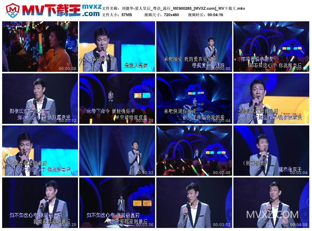 刘德华-爱人皇后_粤语_流行_ME900285